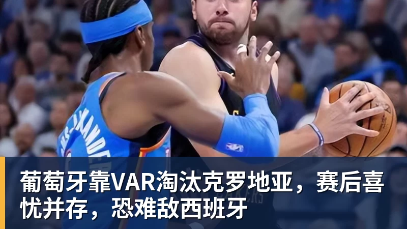 亚马尔斩获全场最佳,亨利公开质疑,真正功臣被FIFA所埋没 - JS金沙-JS金沙(中国)