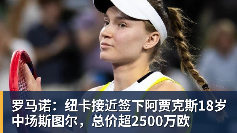 3年5100万！加盟东部第一！快船分崩离析 - JS金沙-JS金沙(中国)